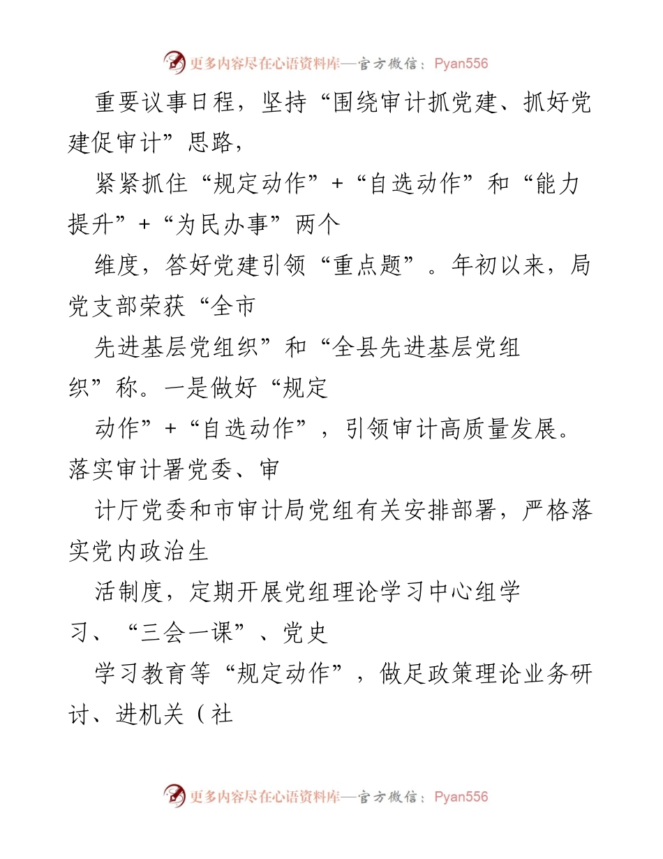 [经验材料] 县审计局 - 推动审计事业高质量发展的“五抓手”与“五道题”.docx_第2页