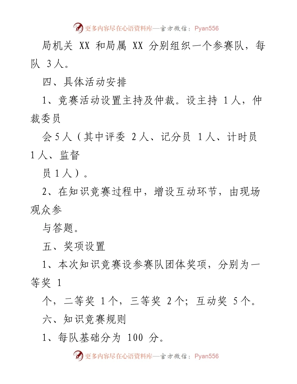 [活动方案] 知识竞赛 - 党的二十大知识竞赛活动方案_1.docx_第2页