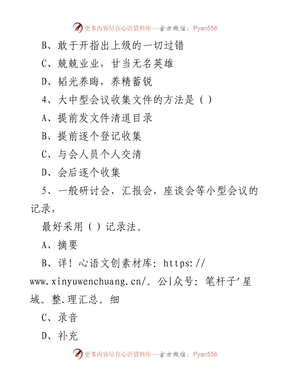 [考试题库] 事业单位文秘事务类考试 - 事业单位文秘事务类考试题库及答案.docx_第2页