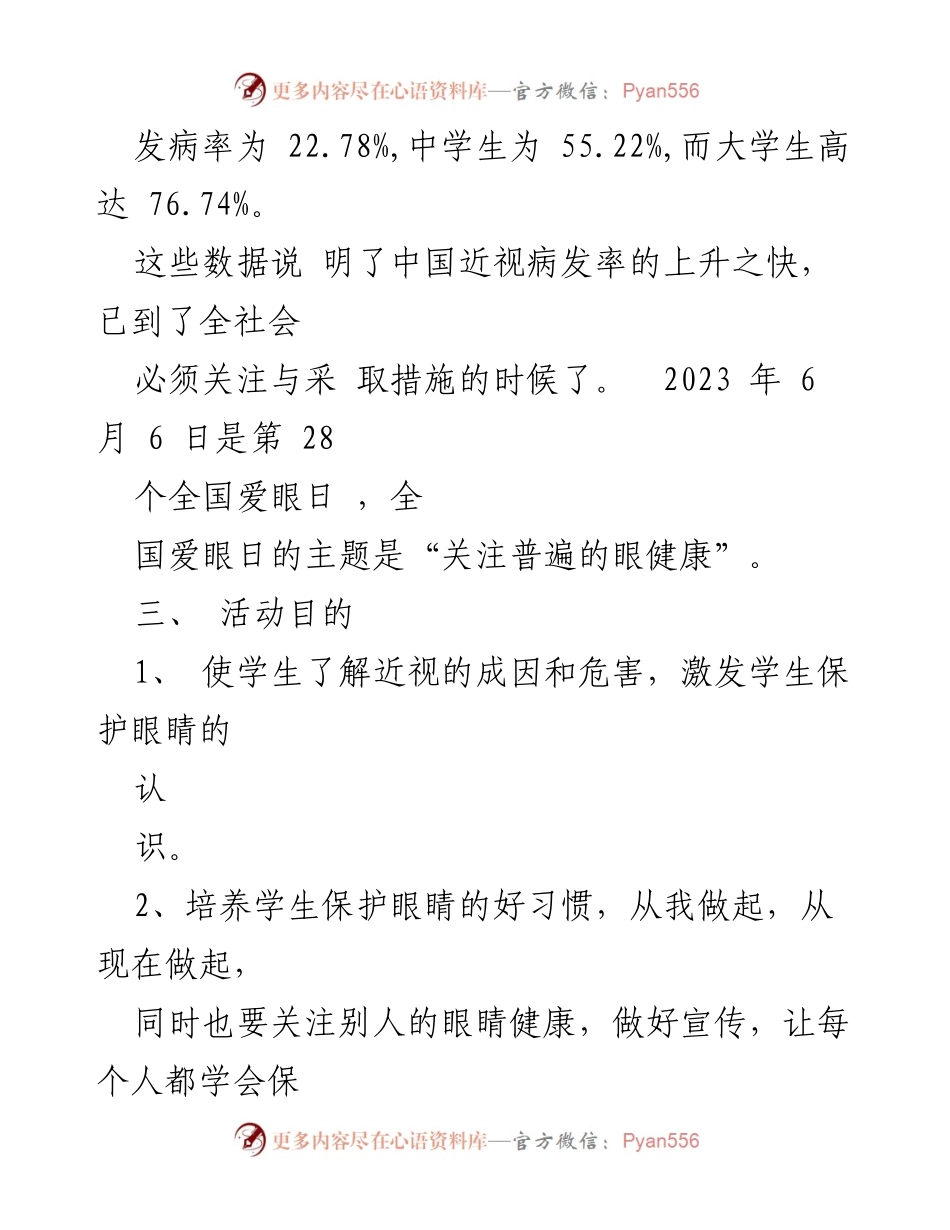 [活动方案] 全国爱眼日 - 关注普遍的眼健康活动方案.docx_第2页