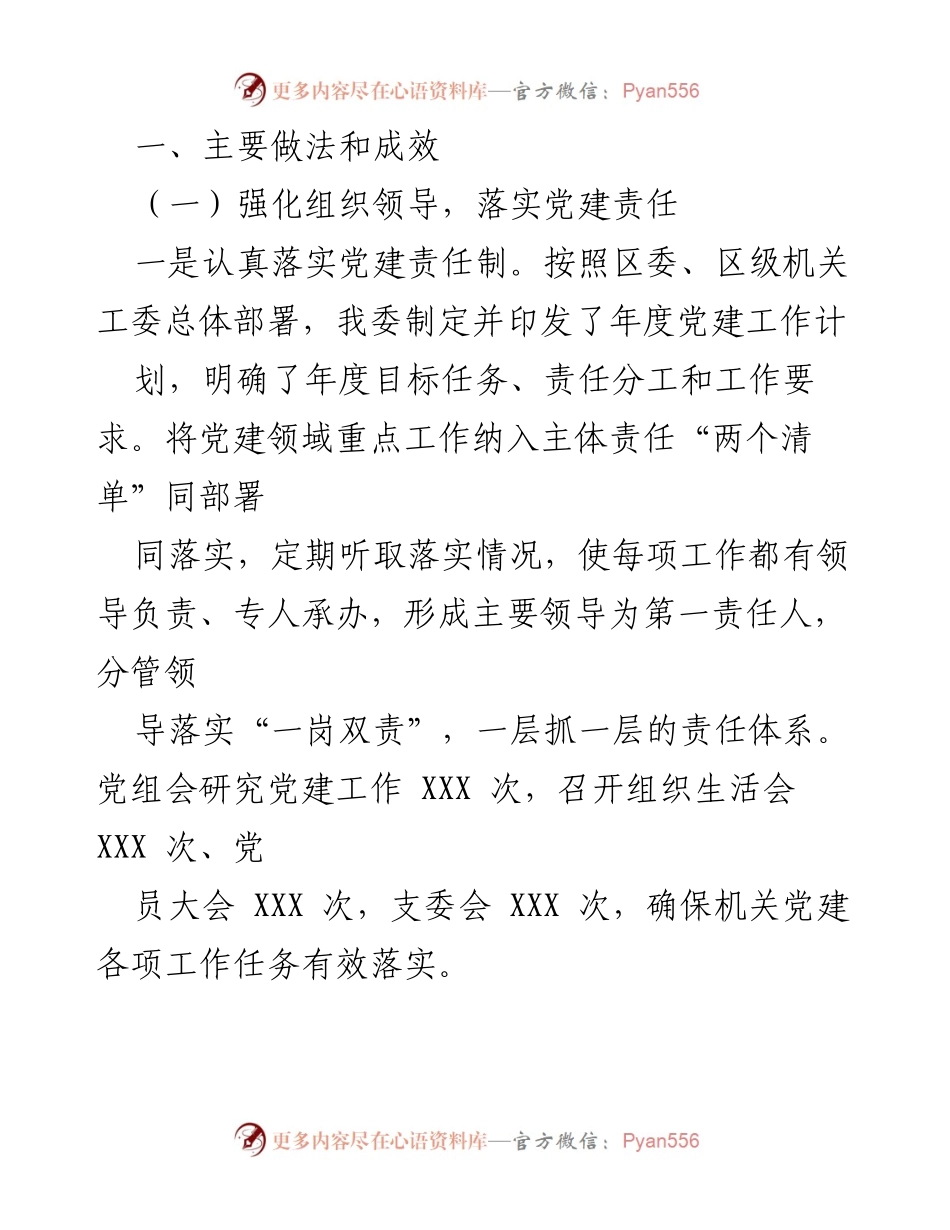 [自查报告] 党建工作 - XX党支部党建工作落实情况自查报告.docx_第2页