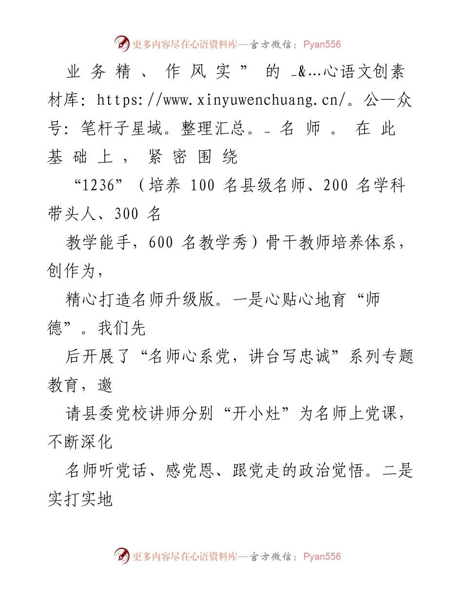 [经验交流材料] 培训工作 - 推动教育事业高质量发展的经验分享.docx_第2页