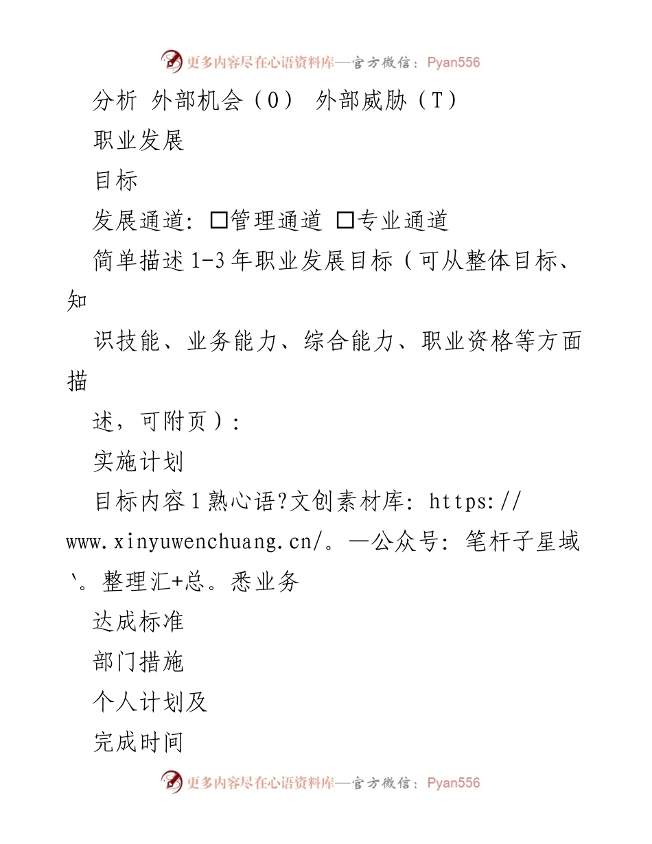 [职业发展规划表] 员工职业发展 - 员工个人职业发展规划分析.docx_第2页