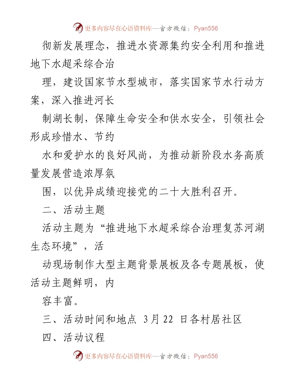 [活动方案] 水资源宣传活动 - 2022年“世界水日”“中国水周”活动方案.docx_第2页