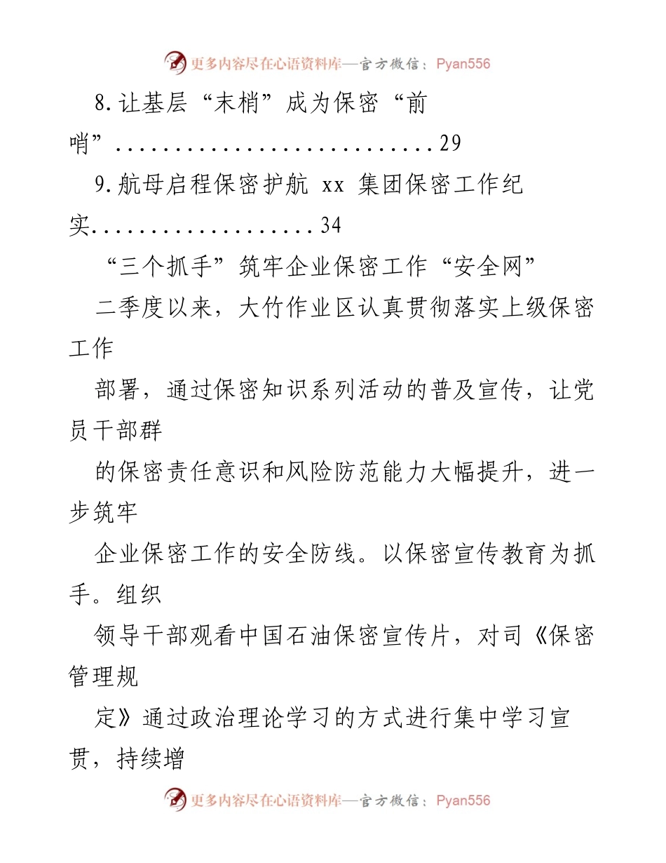 [经验交流材料] 保密工作专题 - 企业保密工作安全建设的实践与思考.docx_第2页