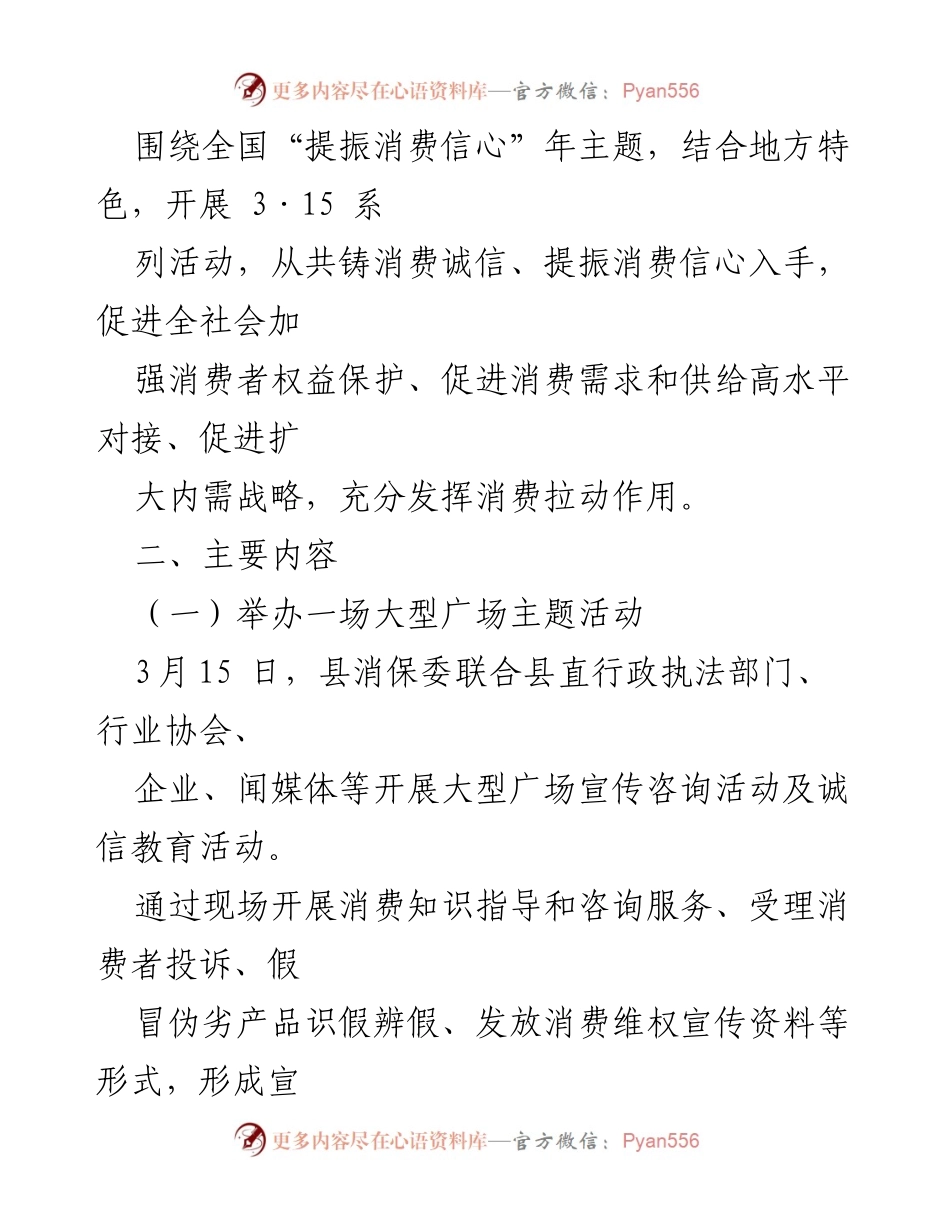 [活动方案] 纪念3·15国际消费者权益日 - 2023年XX县3·15消费者权益日系列活动方案.docx_第2页