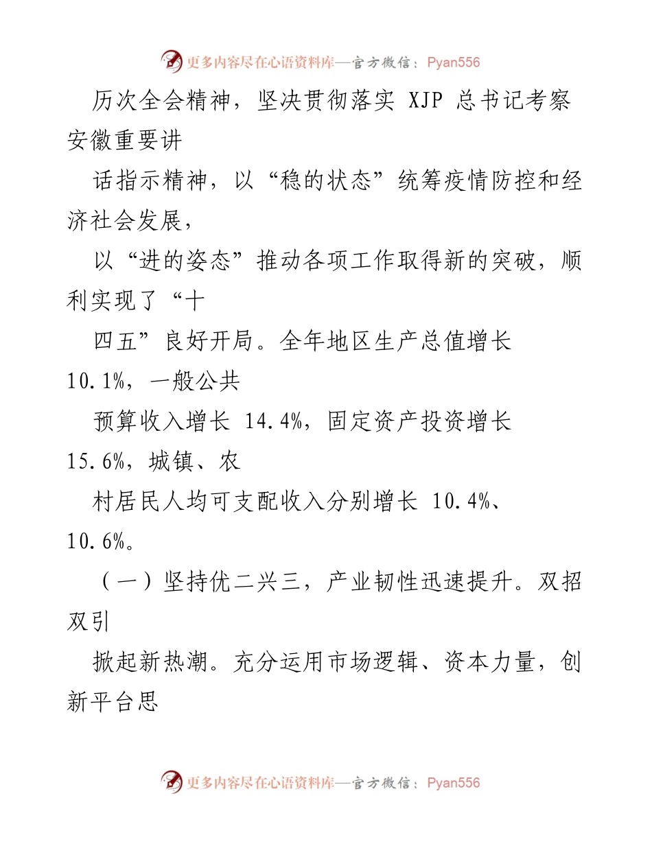 [政府工作报告] 会议 - 2021年肥东县政府工作总结与展望.docx_第2页