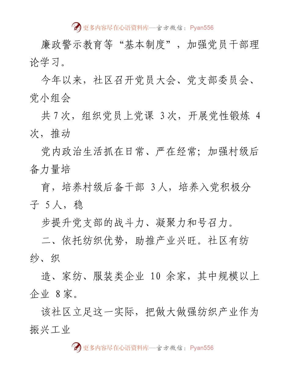 [经验交流材料] 乡村振兴 - 创建“五星”支部助力乡村振兴新局面.docx_第2页