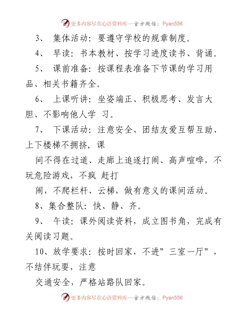 [教案] 秋季开学主题班会 - 小学生秋季开学第一课主题班会教案.docx_第2页