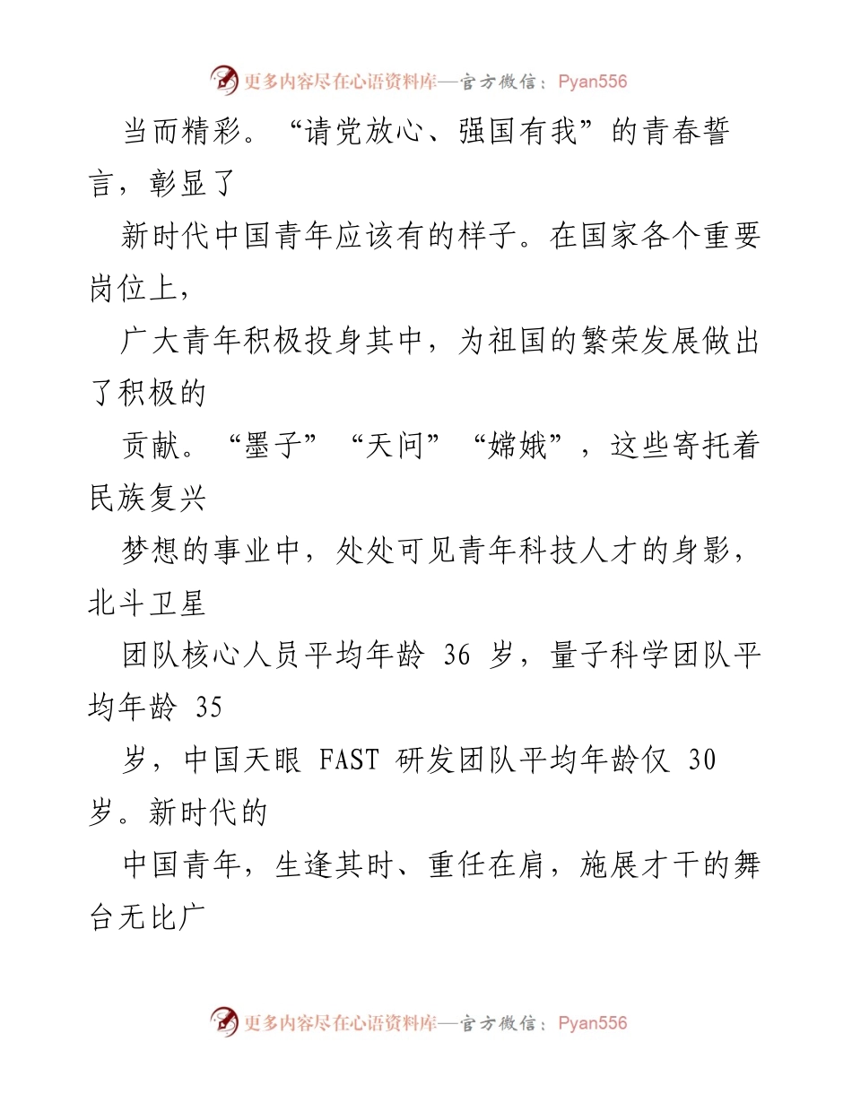 [演讲稿] 青年干部大会 - 奏响新时代青春之歌.docx_第2页