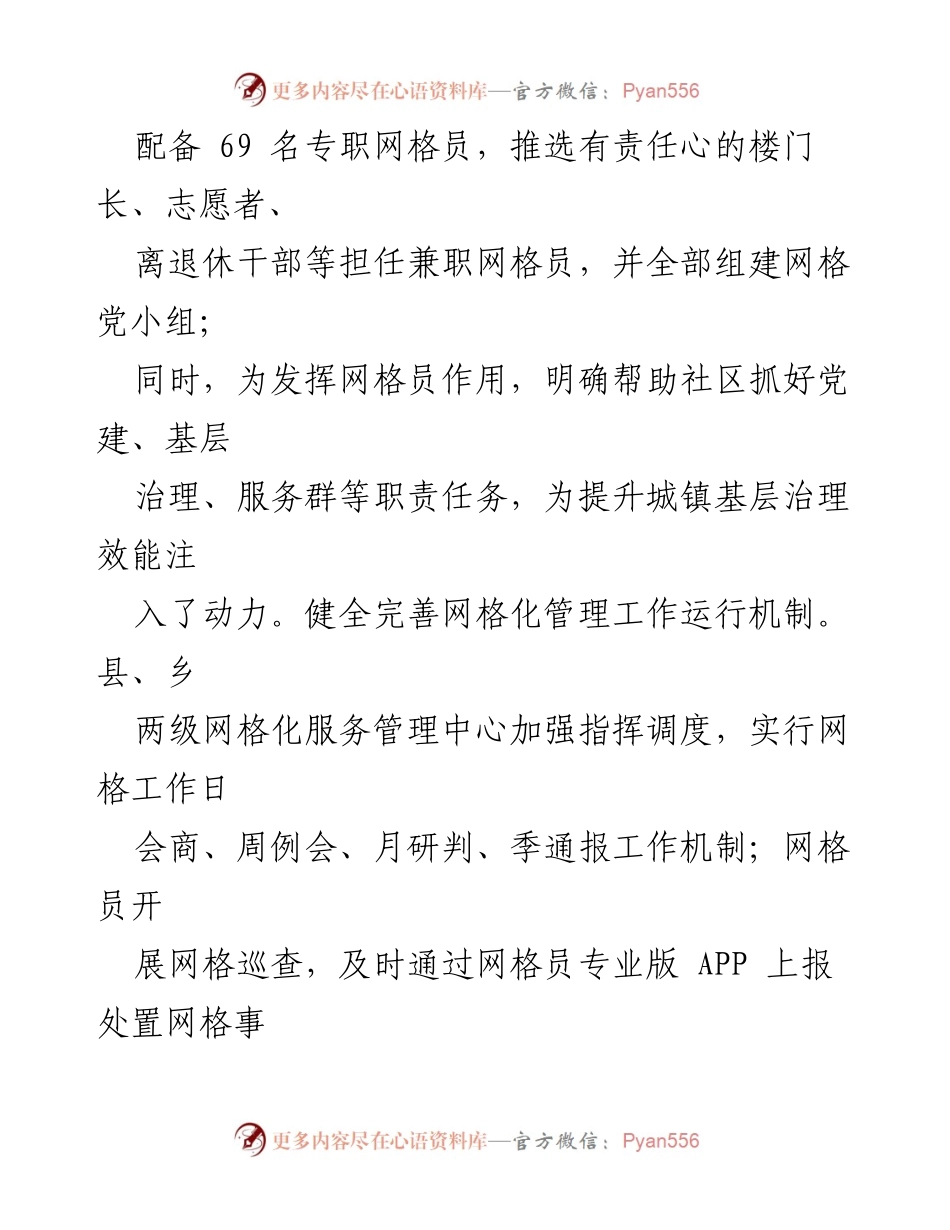 [经验材料] 基层治理 - 党建引领城镇社区高质量治理模式探索.docx_第2页