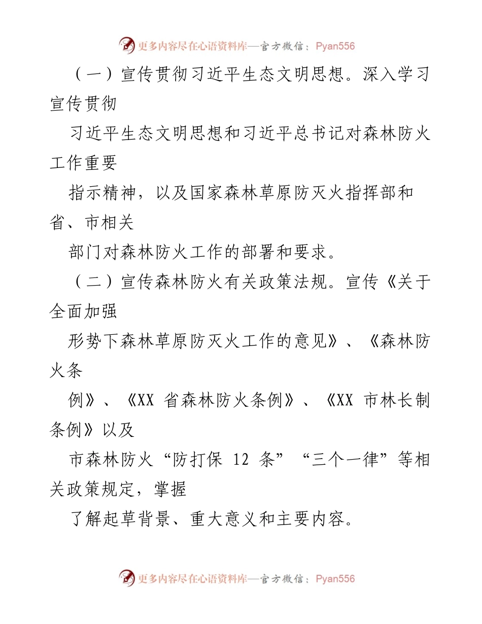 [活动方案] 森林防火宣传 - 加强森林防火宣传“五进”活动方案.docx_第2页