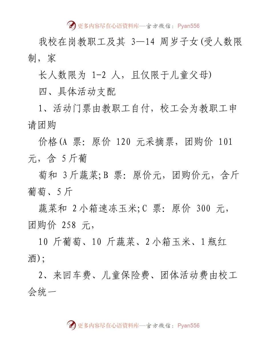 [活动方案] 教师节与中秋节庆祝活动 - “庆祝老师节，喜迎中秋节”亲子采摘活动方案及“歌师恩，赞月圆”师生互动活动方案.docx_第2页