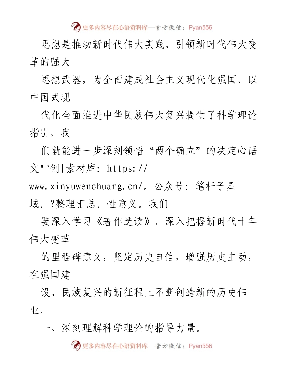 [研讨发言] 理论学习中心组 - 深入学习《习近平著作选读》的重要意义与实践指导.docx_第2页