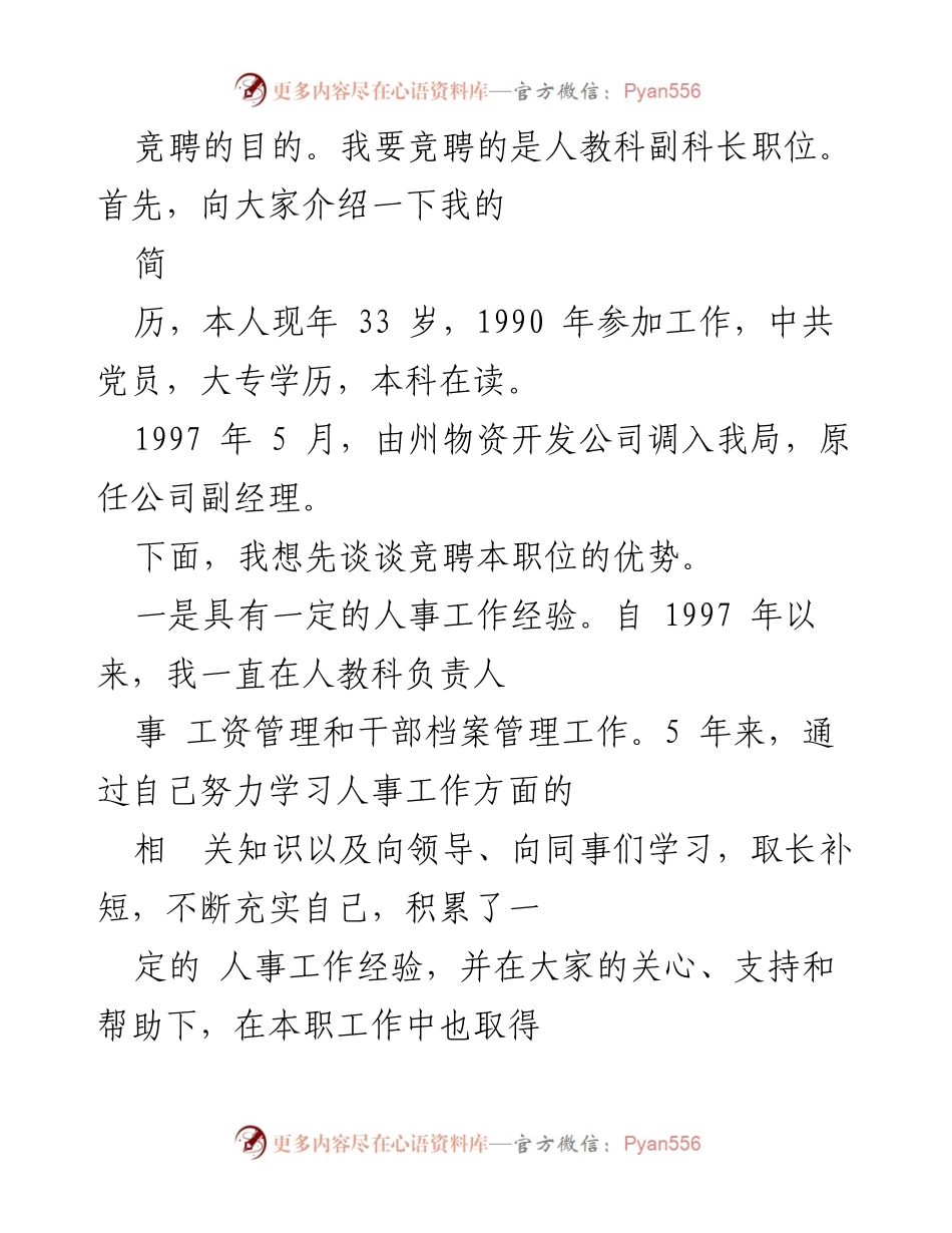[演讲稿] 国企中层干部竞聘 - 责任与奉献：国企中层干部竞聘演讲分享.docx_第2页