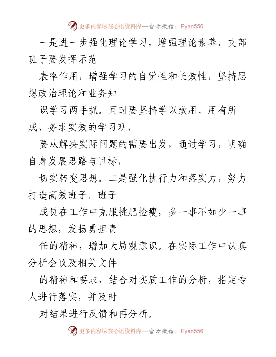 [整改报告] 党史学习教育专题组织生活会 - 党支部整改落实情况汇报.docx_第2页