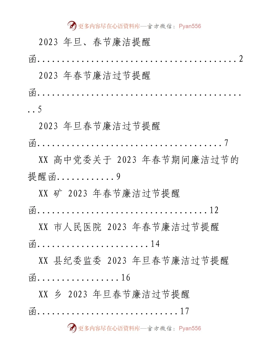 [提醒函] 节日 - 2023 年春节期间廉洁过节提醒函.docx_第1页