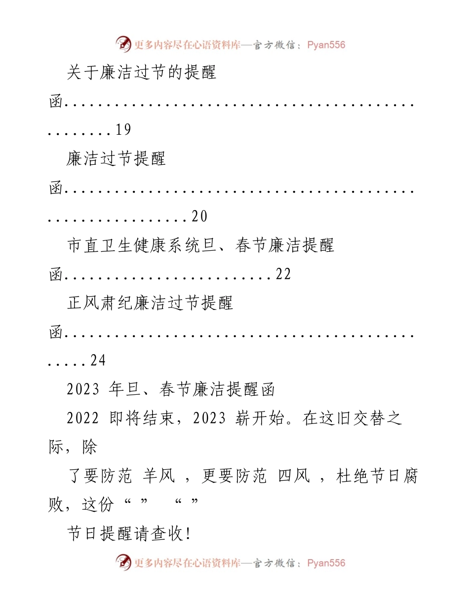 [提醒函] 节日 - 2023 年春节期间廉洁过节提醒函.docx_第2页