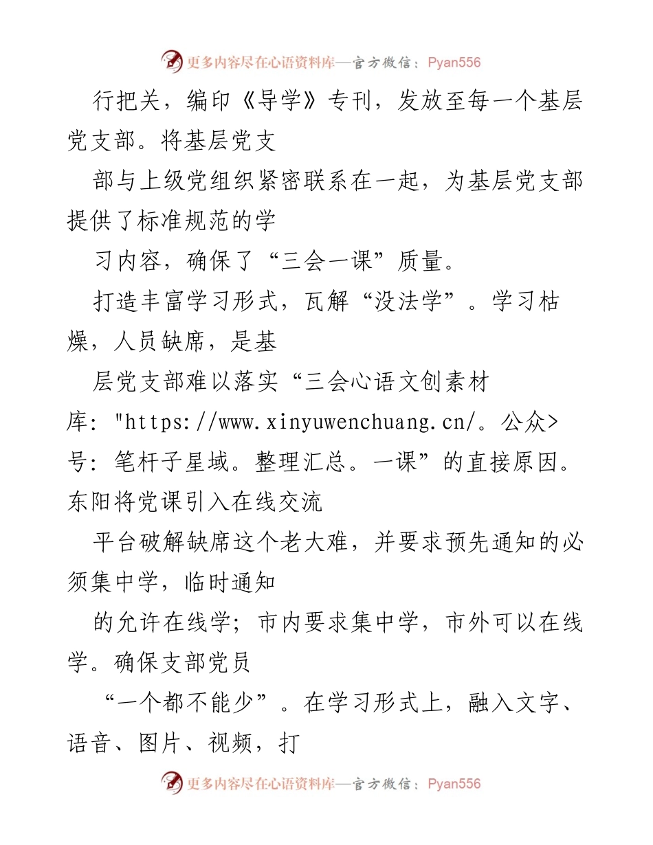 [经验材料] 市级党建工作 - 打造高效“三会一课”机制，提升基层党支部学习质量.docx_第2页