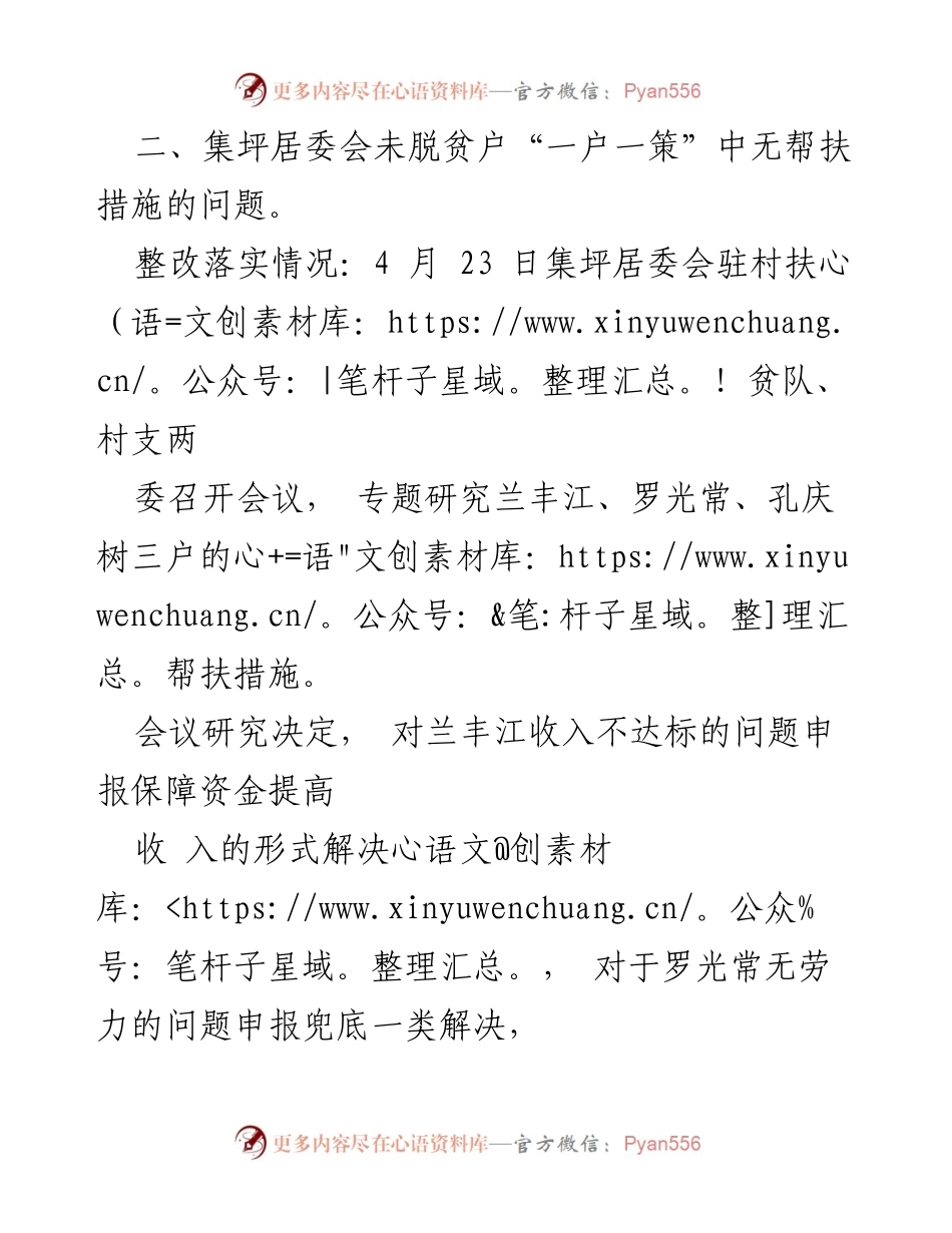 [整改报告] 驻村工作 - 驻村工作队整改情况汇报.docx_第2页