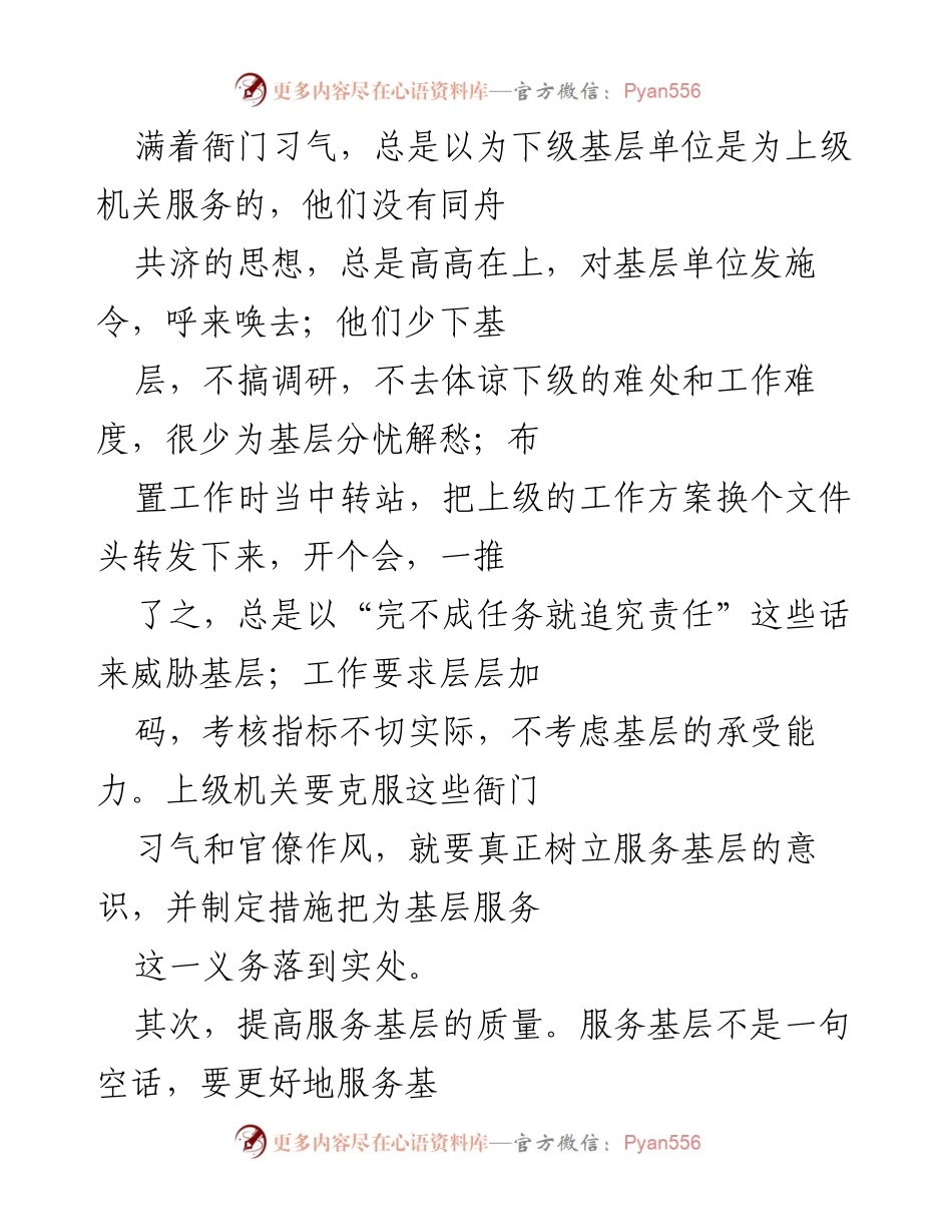[意见反映稿] 工作会议 - 克服衙门习气，提升基层服务质量.docx_第2页