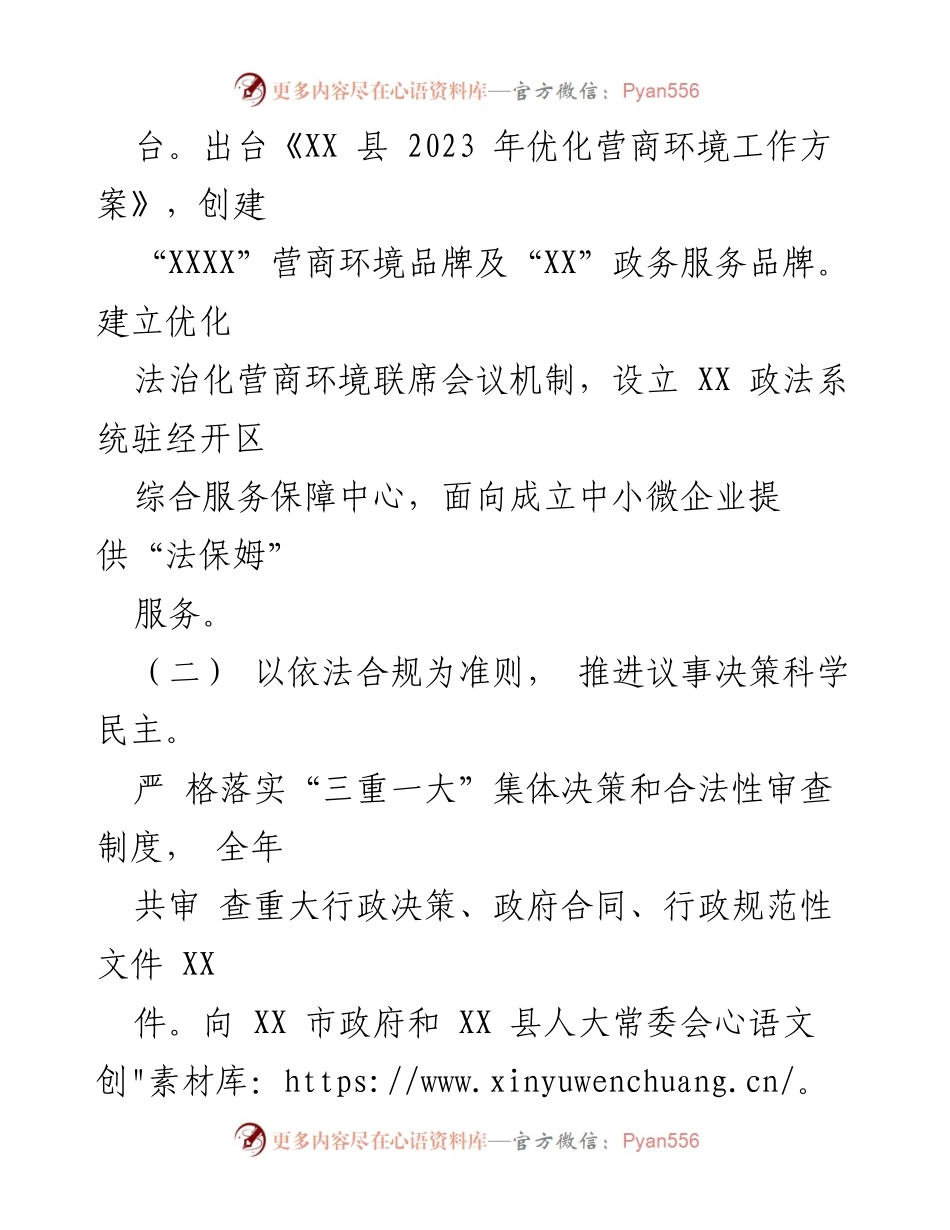 [汇报] 会议 - XX 县2023年度法治政府建设工作汇报.docx_第2页