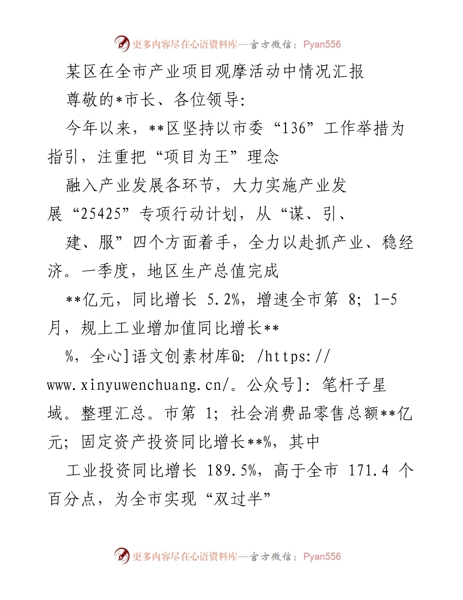 [情况汇报] 产业项目观摩活动 - __区产业发展成果及招商引资情况汇报__.docx_第1页