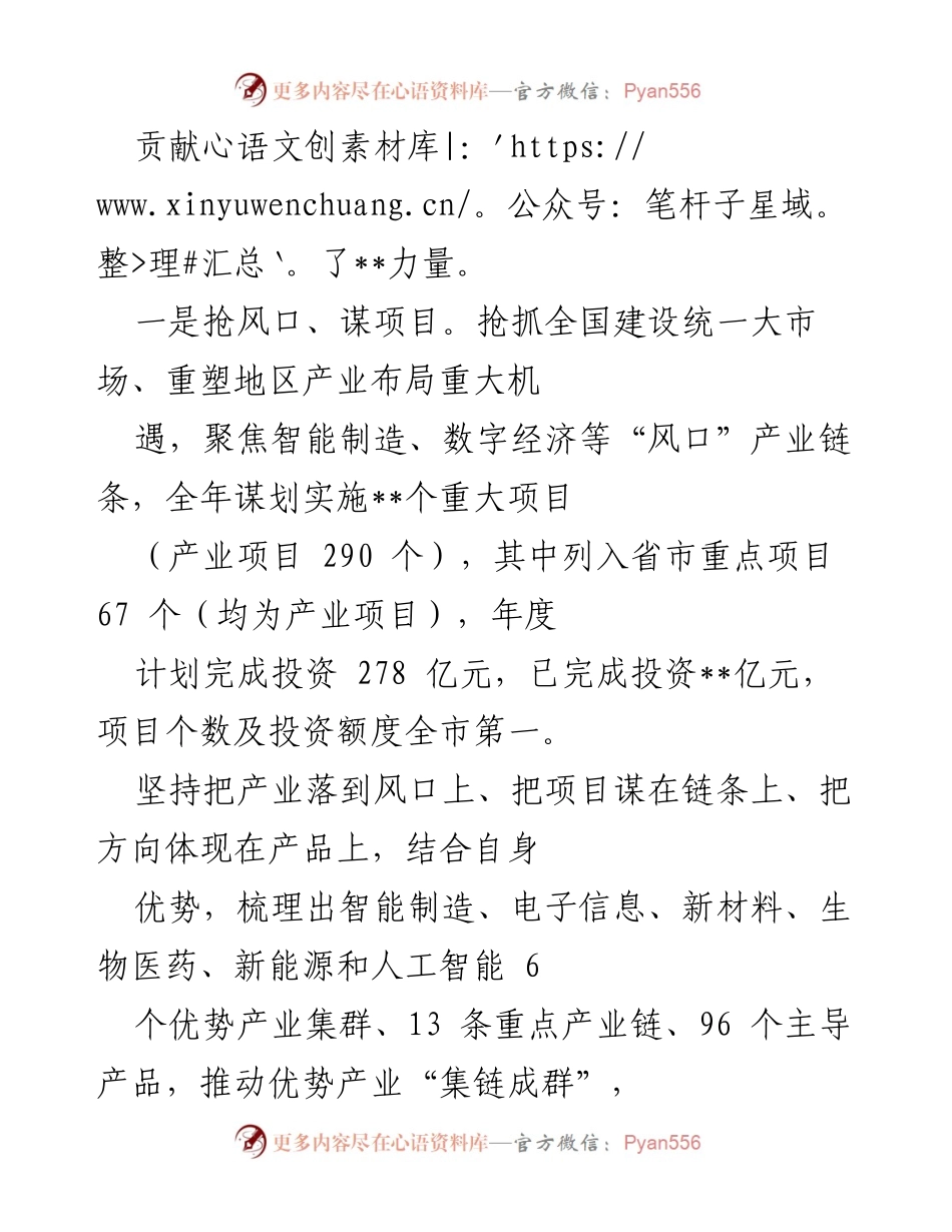 [情况汇报] 产业项目观摩活动 - __区产业发展成果及招商引资情况汇报__.docx_第2页
