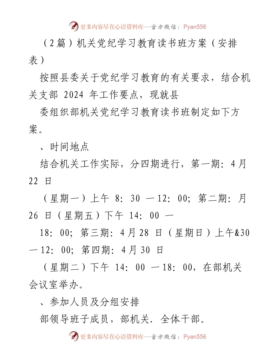 [方案] 机关党纪学习教育 - 机关党纪学习教育读书班实施方案.docx_第1页