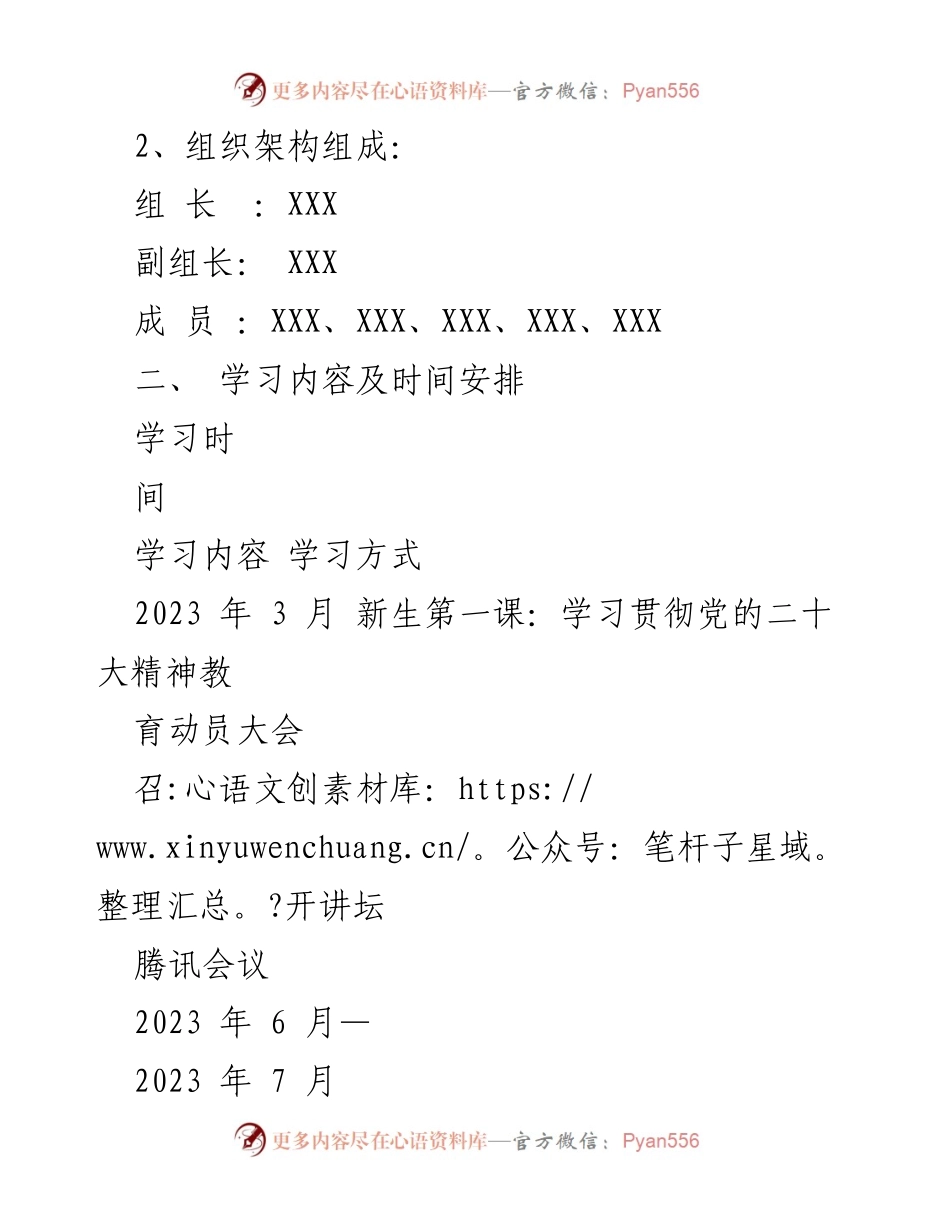 [活动方案] 学校党支部 - 学习贯彻党的二十大精神的实施方案.docx_第2页