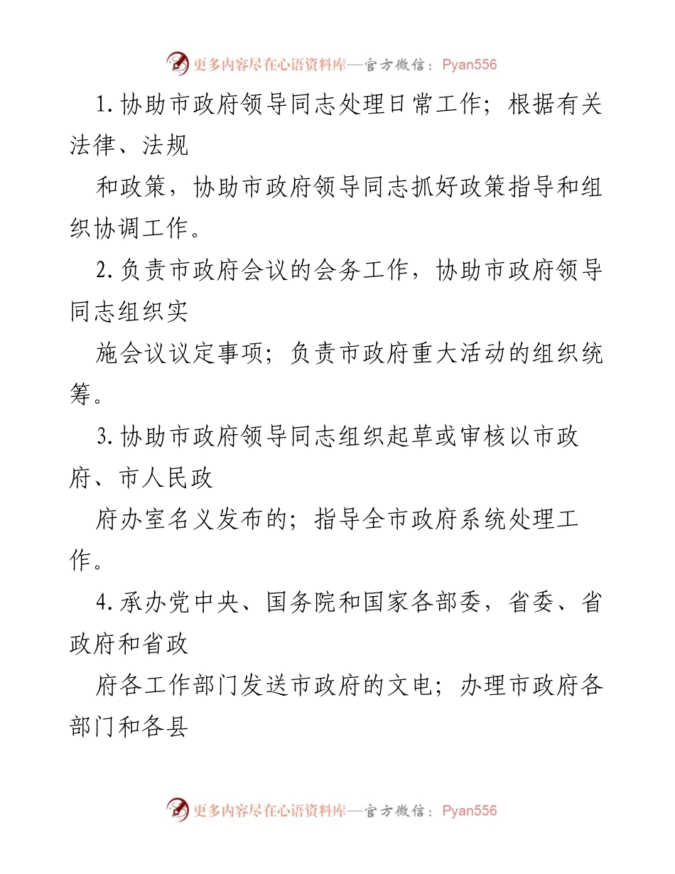 [绩效自评报告] 政府部门 - 202X 年度政府办整体支出绩效自评报告.docx_第2页