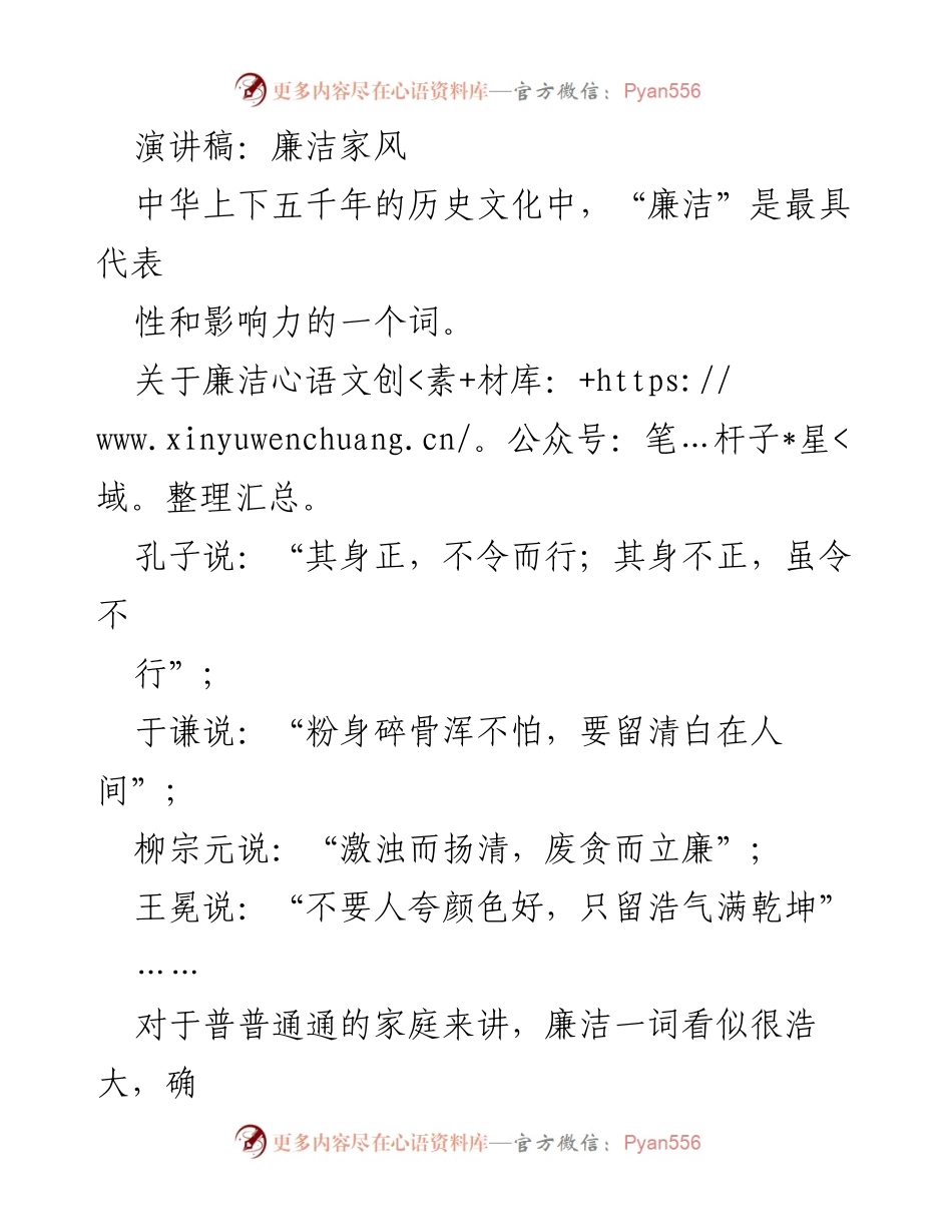 [演讲稿] 家庭教育 - 廉洁家风的重要性与实践.docx_第1页