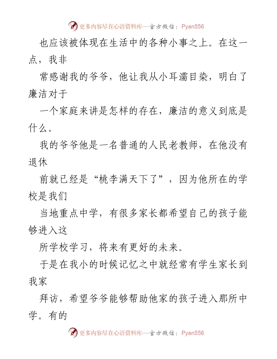 [演讲稿] 家庭教育 - 廉洁家风的重要性与实践.docx_第2页
