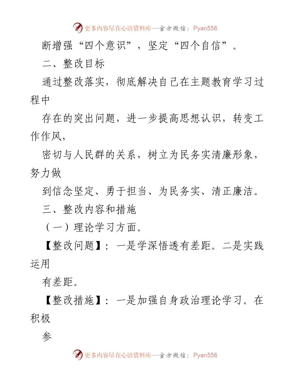 [整改方案] 主题教育民主生活会 - 审计局党组书记个人整改措施方案.docx_第2页