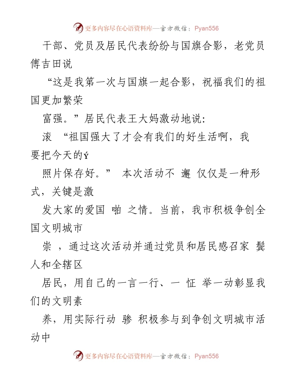 [活动总结] 国庆活动 - “我与国旗合个影”主题活动总结.docx_第2页