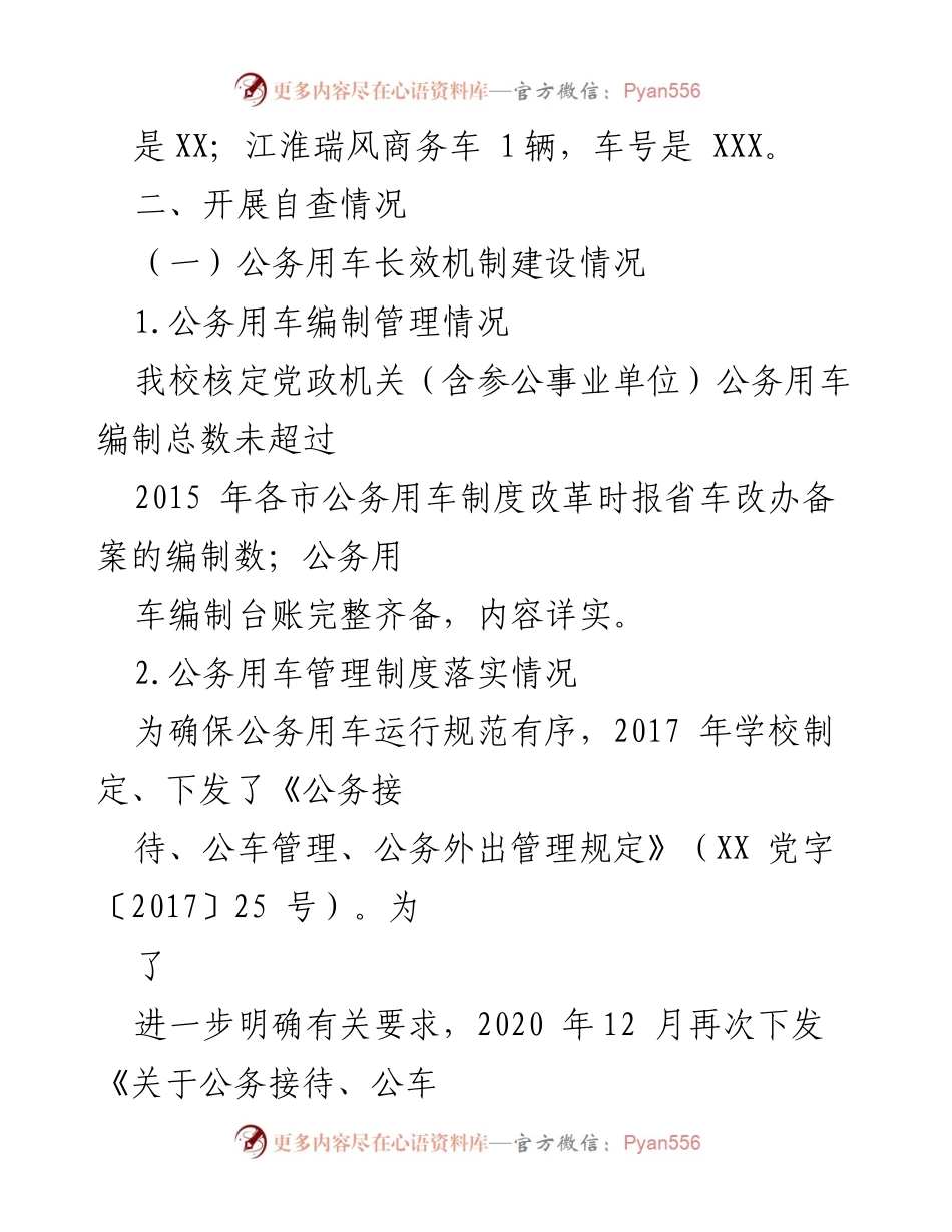 [自查报告] 公务用车管理 - 公务用车使用管理自查报告总结.docx_第2页