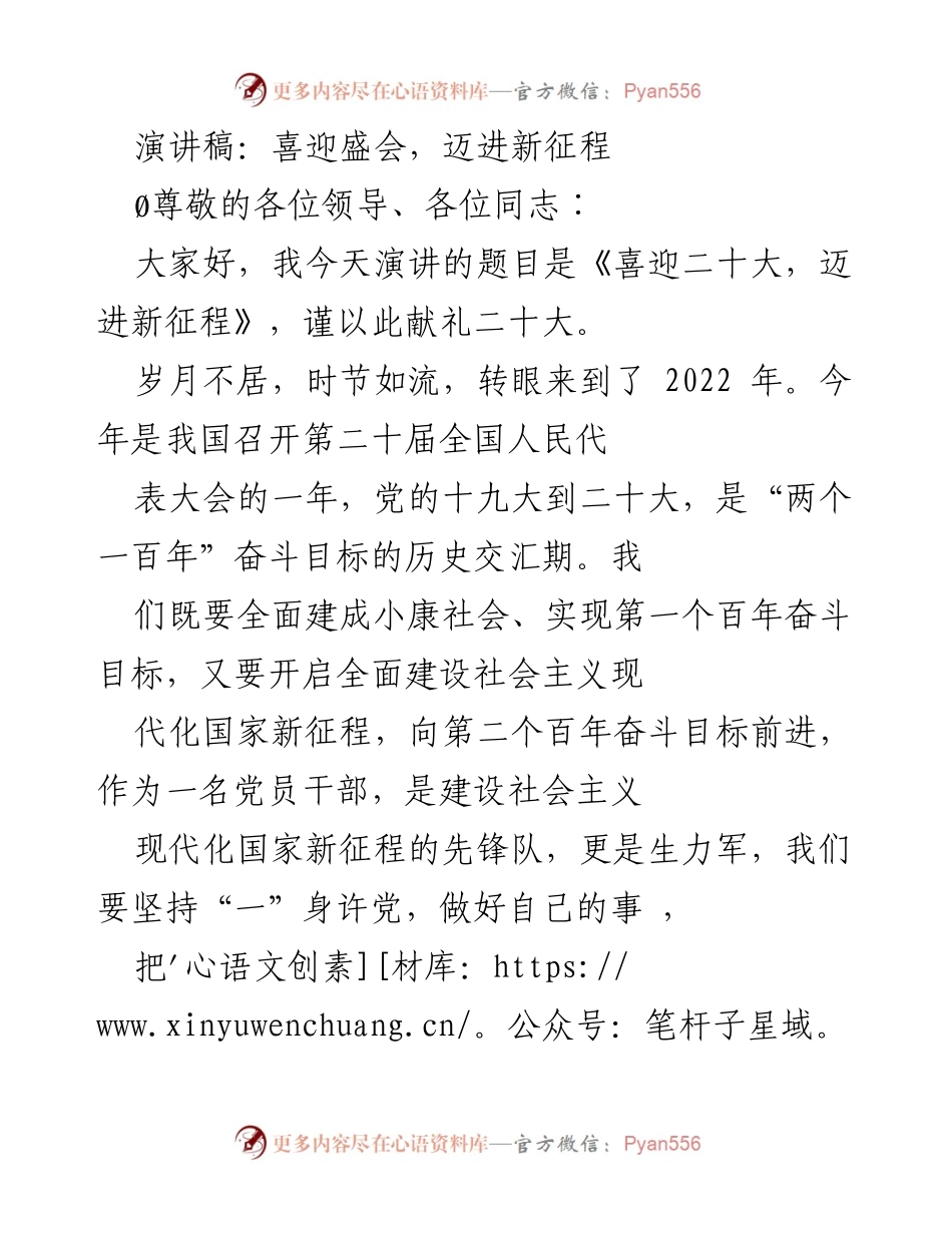 [演讲稿] 党的二十大 - 喜迎二十大，迈进新征程.docx_第1页