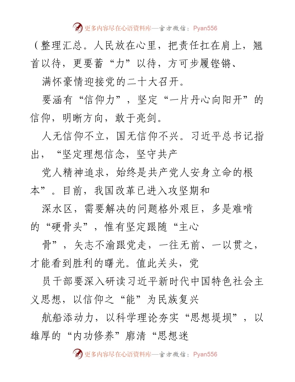 [演讲稿] 党的二十大 - 喜迎二十大，迈进新征程.docx_第2页