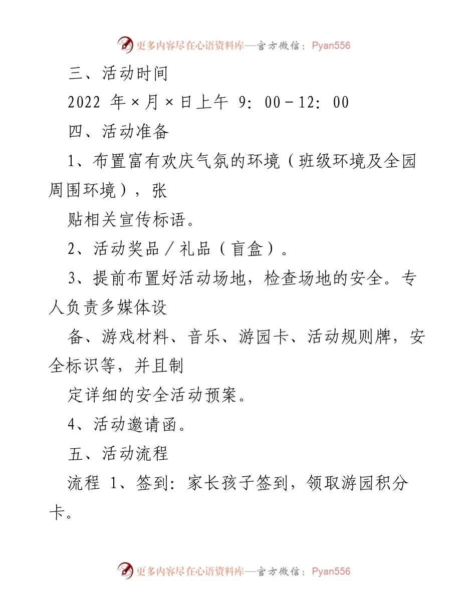 [活动方案] 幼儿园六一儿童节 - “永不褪色的童真，你我一起守护”庆祝活动方案.docx_第2页