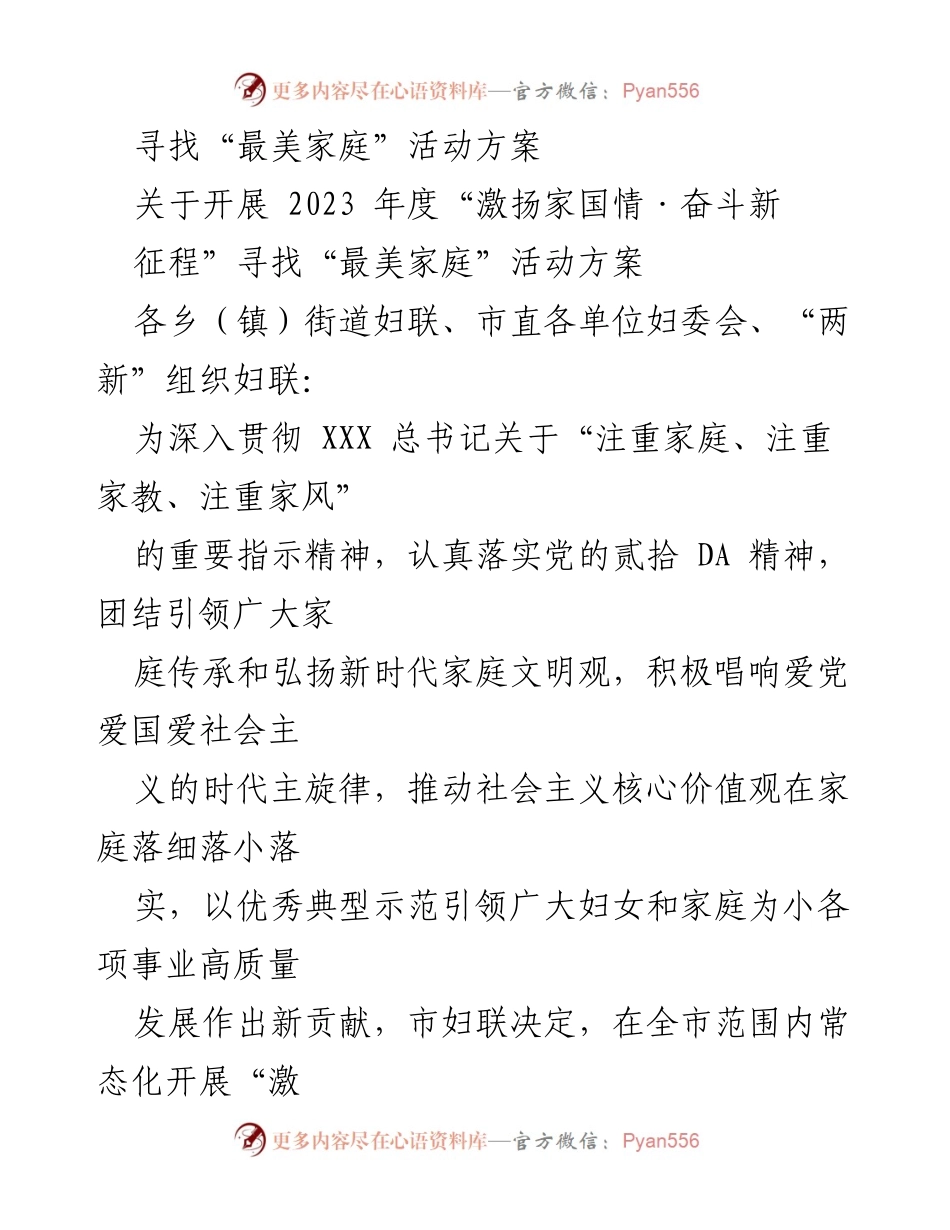 [活动方案] 寻找“最美家庭”活动 - 2023年度寻找“最美家庭”活动实施方案.docx_第1页