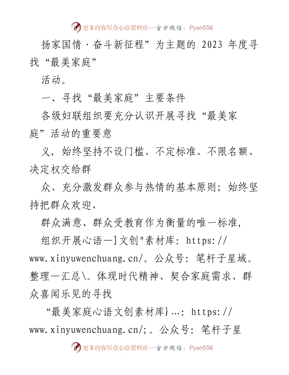 [活动方案] 寻找“最美家庭”活动 - 2023年度寻找“最美家庭”活动实施方案.docx_第2页