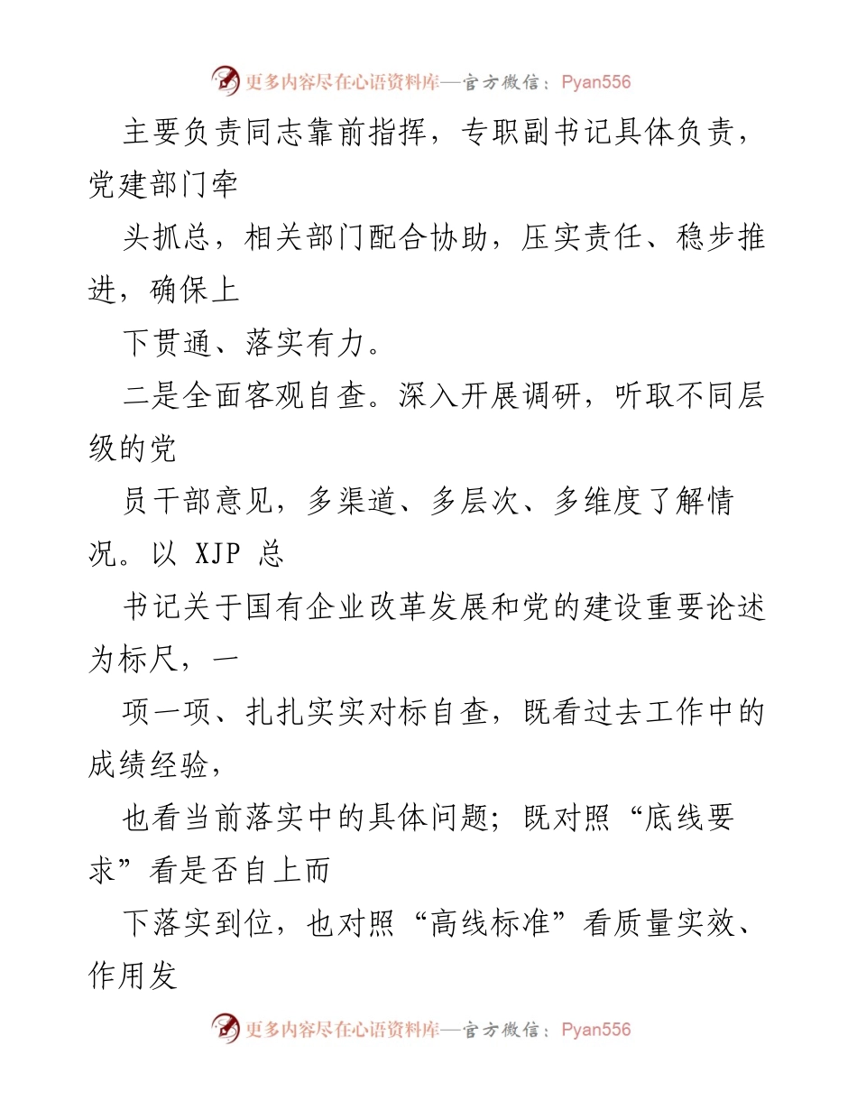 [情况报告] 党的建设工作会议 - 全国国有企业党的建设工作会议精神贯彻落实情况“回头看”报告.docx_第2页