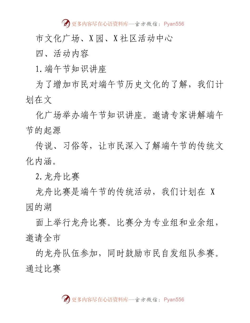 [活动方案] 端午节 - 2024年市端午节活动方案_1.docx_第2页