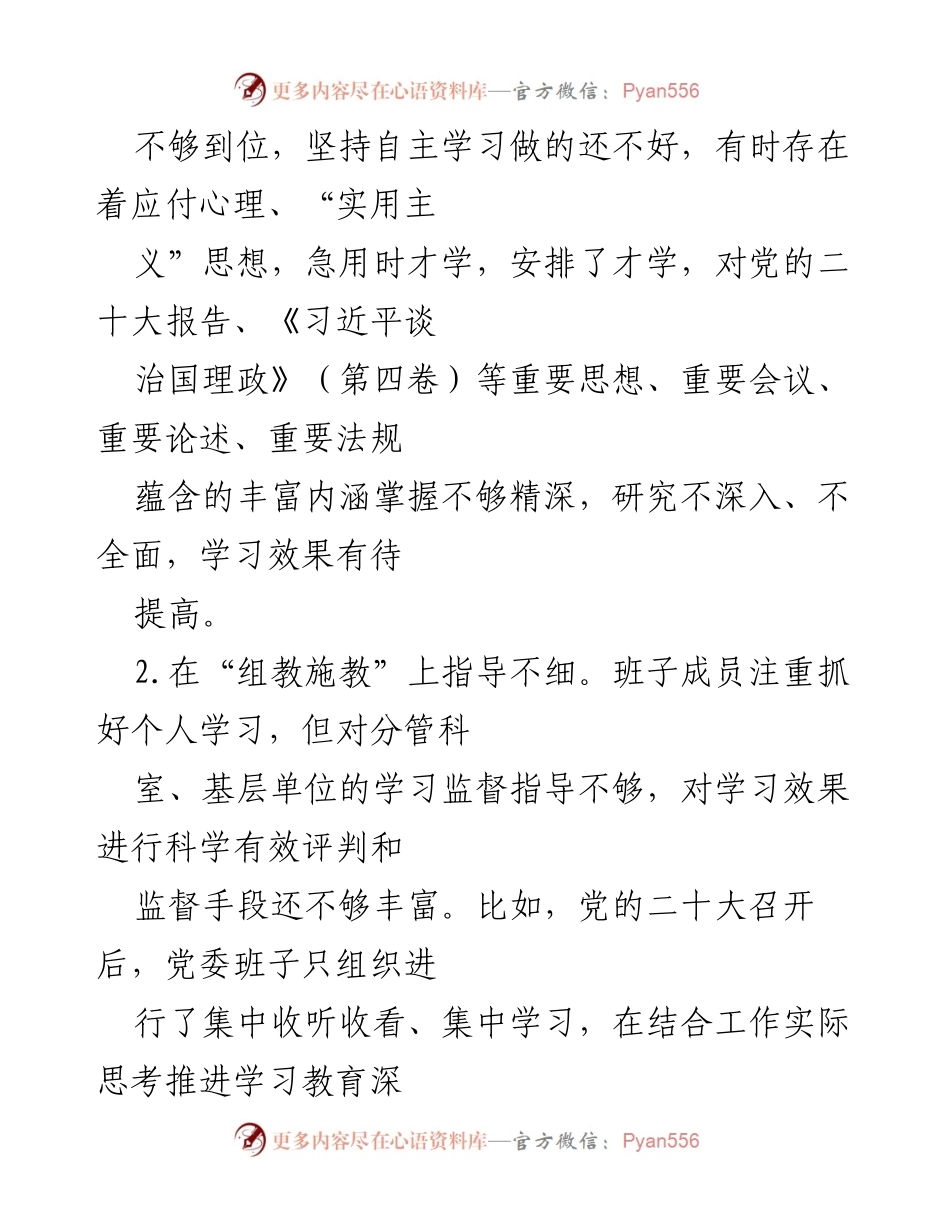 [整改清单] 民主生活会 - 深化理论学习与政治素养提升整改措施.docx_第2页