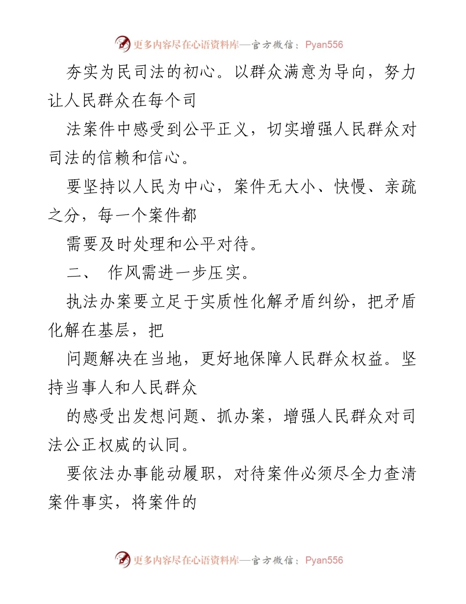 [研讨发言] 法院工作 - 深化“五大”要求与“六破六立”大讨论的心得体会.docx_第2页