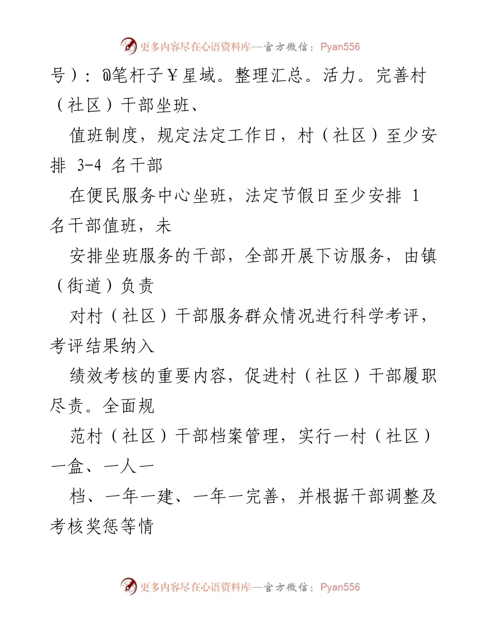 [经验材料] 党支部建设 - “三个坚持”切实增强党支部功能.docx_第2页