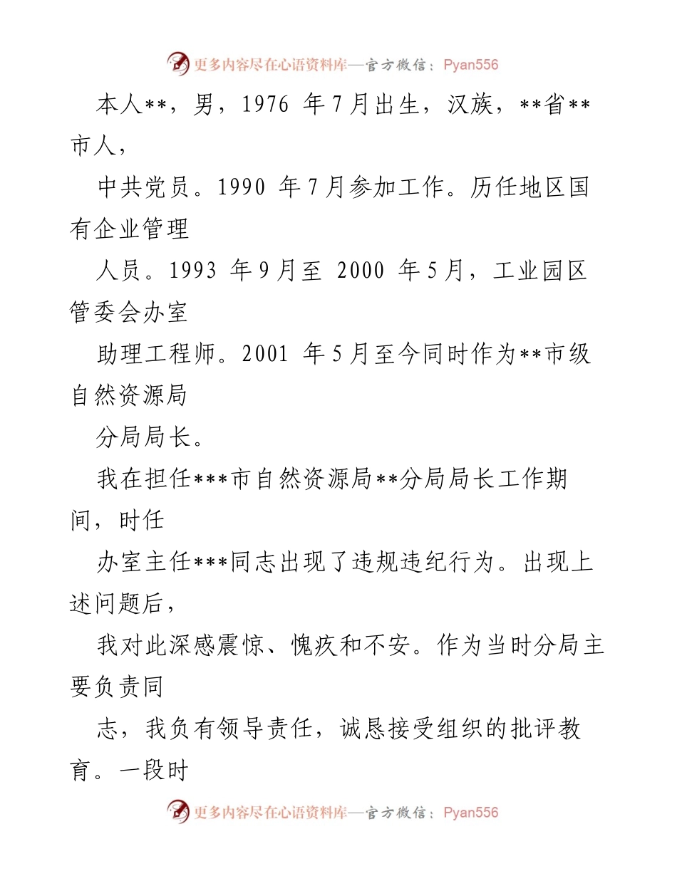 [检讨] 领导责任 - 加强制度执行，防微杜渐：对违规违纪行为的深刻反思与整改措施.docx_第2页