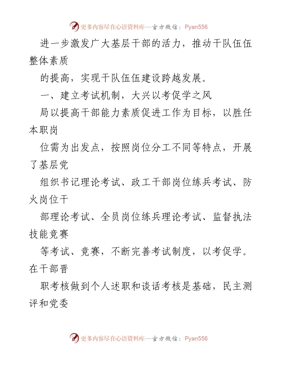 [经验材料] 基层干部培训 - 提升基层干部素质的“四项机制”探索.docx_第2页