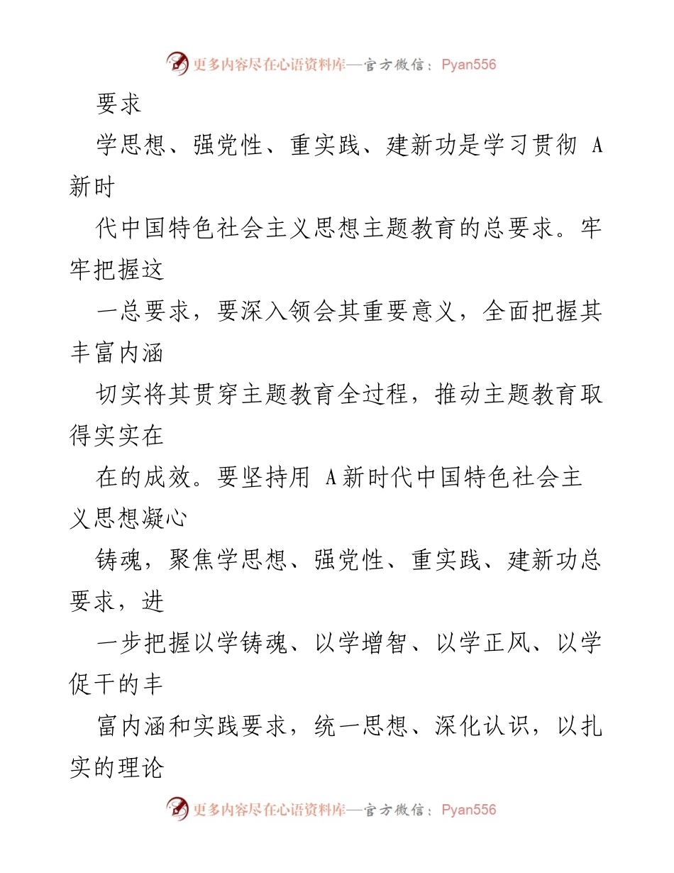 [方案] 主题教育 - 学习贯彻2023年主题教育专题民主生活会实施方案.docx_第2页