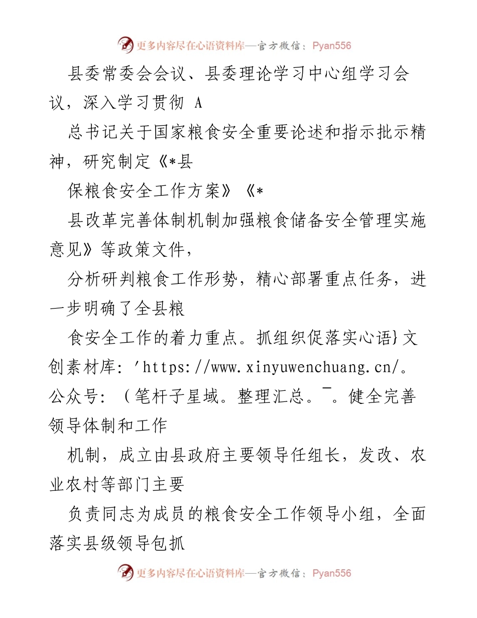 [经验材料] 粮食安全工作会议 - “四大招”助力粮食安全与增收工作.docx_第2页